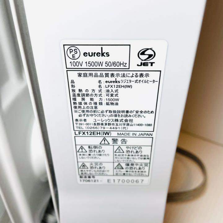 44%割引お気にいる 【美品】オイルヒーターユーレックス LFX12EH(IW 『5年保証』 10畳まで LFX12EH(IW) ユーレックス オイルヒーター