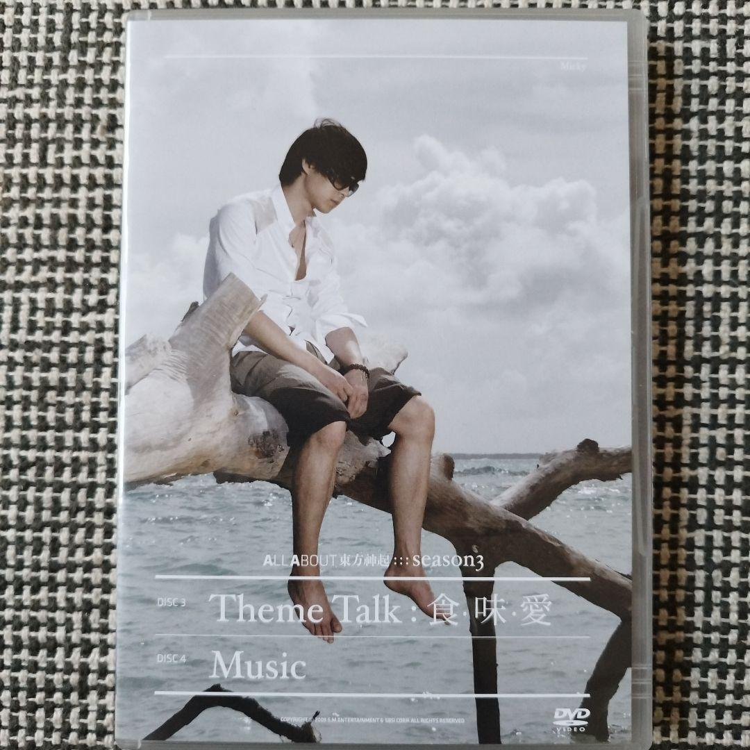 東方神起 All About season3 DVD Amazon.co.jp: All About 東方神起 Season 3 [DVD] : 東方神起: DVD