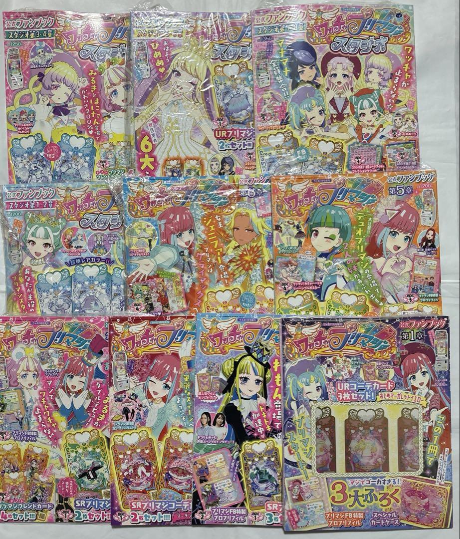 プリマジ　ファンブック　全冊セット