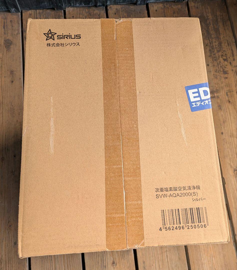未開封品　次亜塩素酸空気清浄機　シリウス　SVW-AQA2000(S)　送料無料