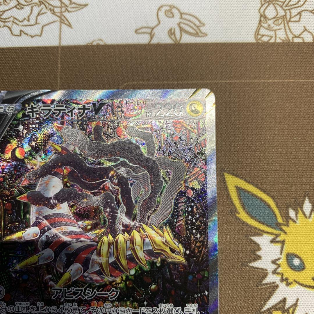 ギラティナV SA