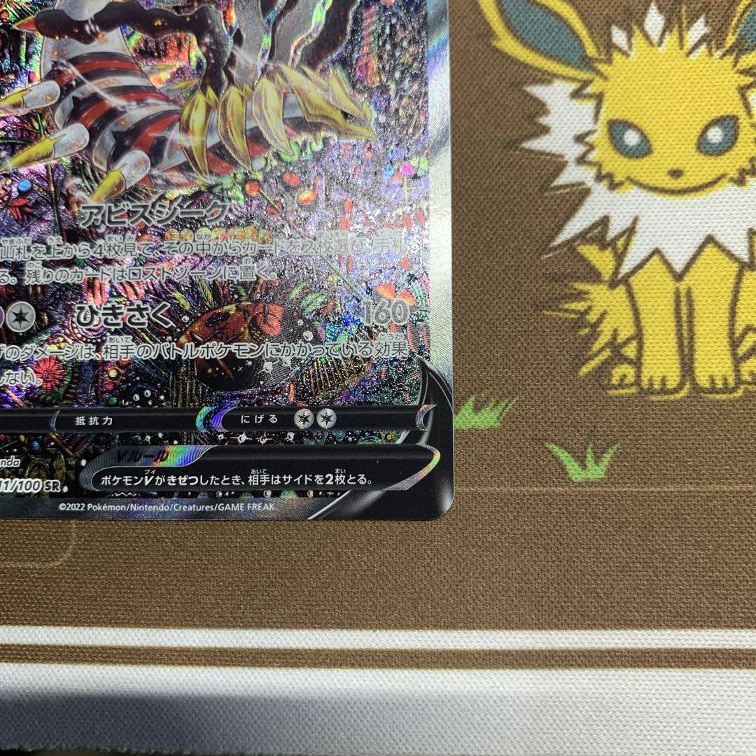 ギラティナV SA