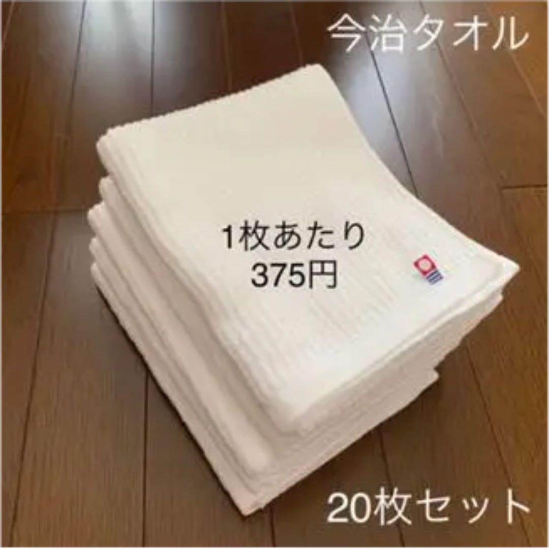 今治タオル フェイスタオル 20枚set