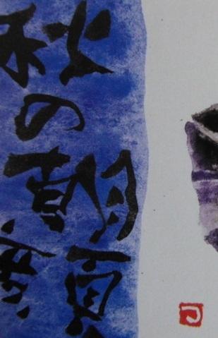 片岡鶴太郎、【秋の朝顔】、希少な額装用画集より、美品、日本人画家