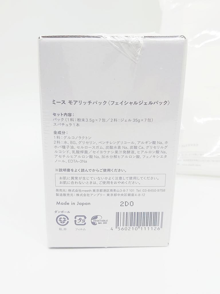 未開封◎meeth モアリッチパック 7回分 敏感肌 肌ケア ミース 炭酸ガス