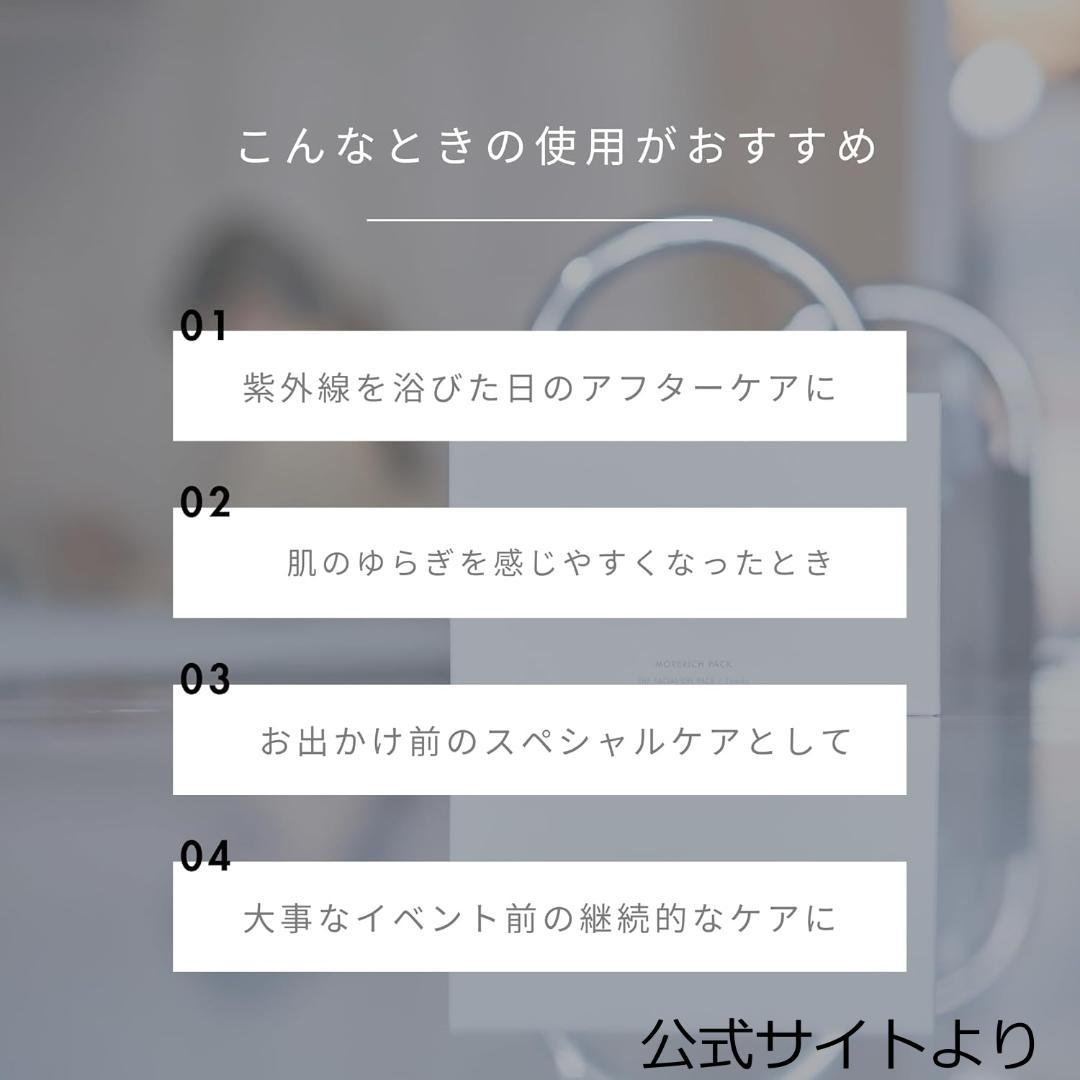未開封◎meeth モアリッチパック 7回分 敏感肌 肌ケア ミース 炭酸ガス