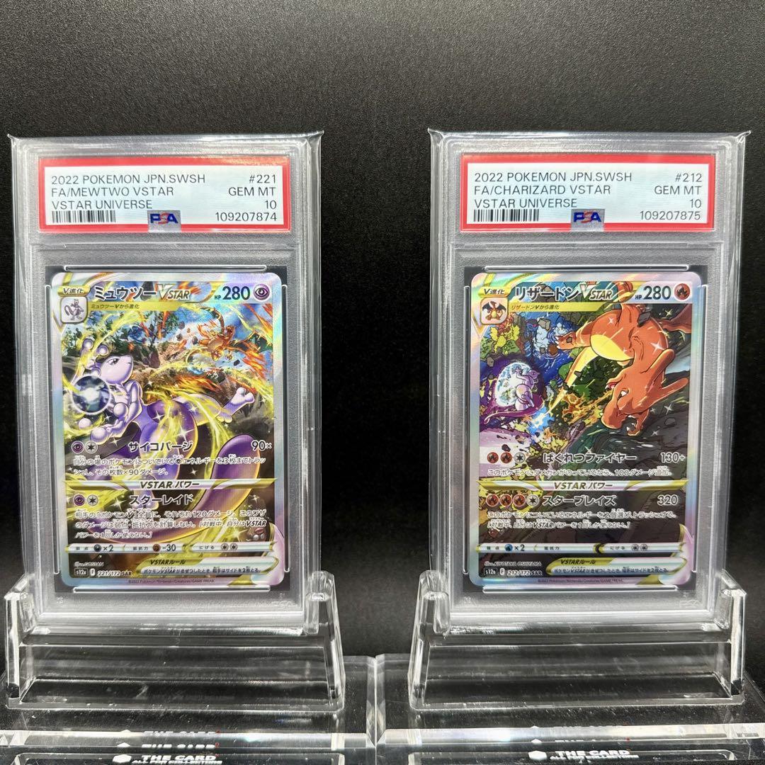 ミュウツー VSTAR リザードンVSTAR SAR PSA10 2連番 - メルカリ