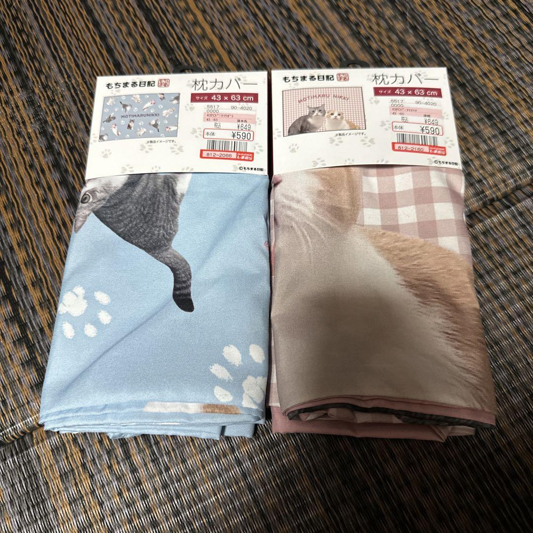 新品 しまむら もちまる日記 枕カバー 43×63cm  2点 はなまる