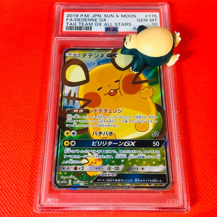玄関先迄納品 値下げセール 9 30まで Psa10 デデンネgx Sa 175 173 ポケモン 玄関先迄納品 値下げセール 9 30まで Psa10 デデンネgx Sa 175 173 ポケモン