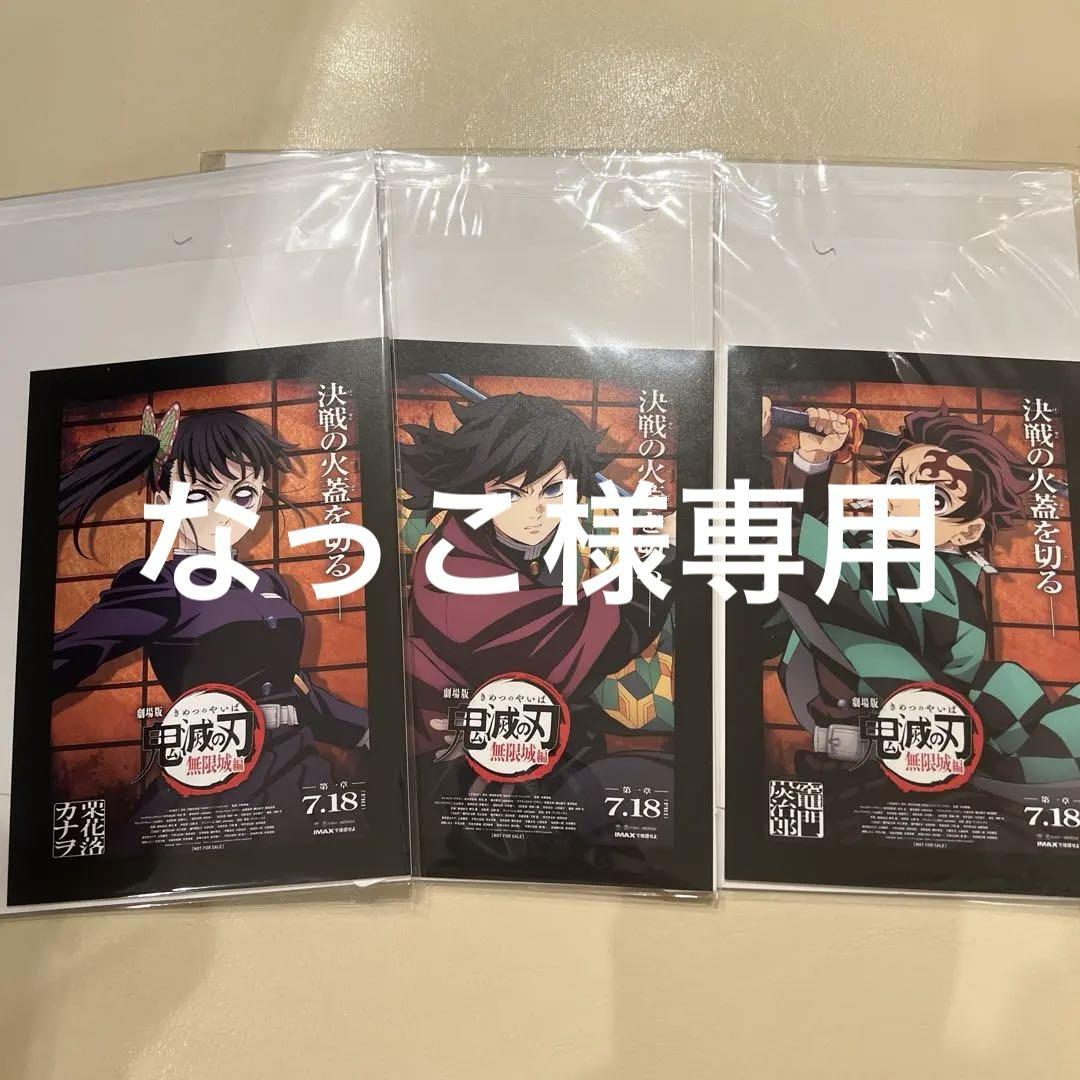 鬼滅の刃 入場特典 アートスタンド3枚セット 竈門炭治郎・冨岡