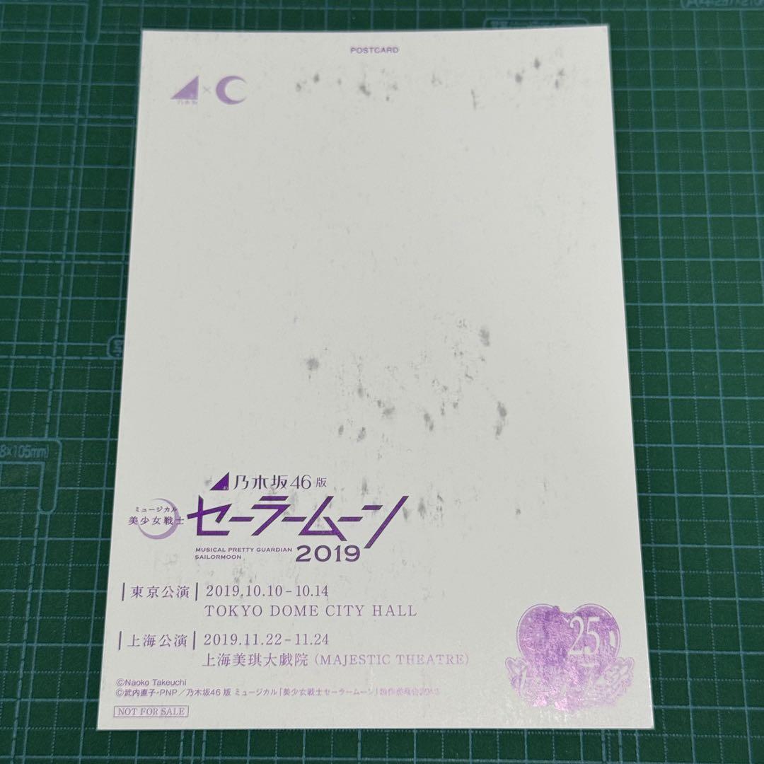 乃木坂46 早川聖来 セーラームーン ポストカード - メルカリ