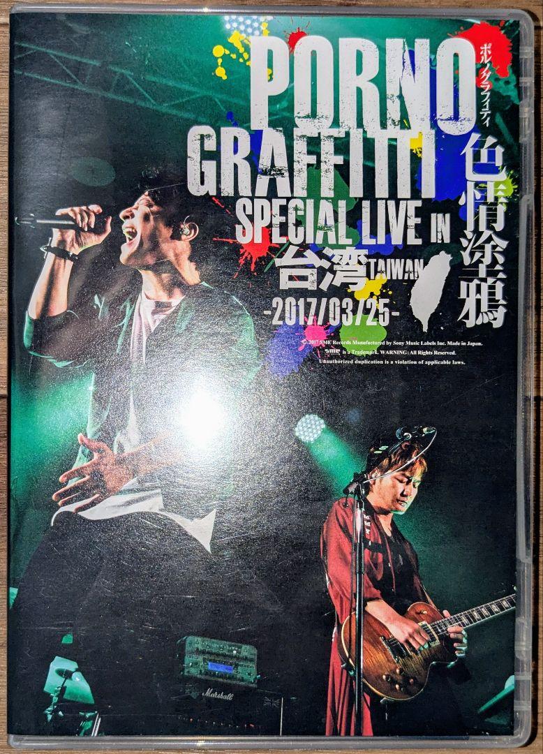 Amazon.co.jp: PORNOGRAFFITTI 色情塗鴉 Special Live in Taiwan