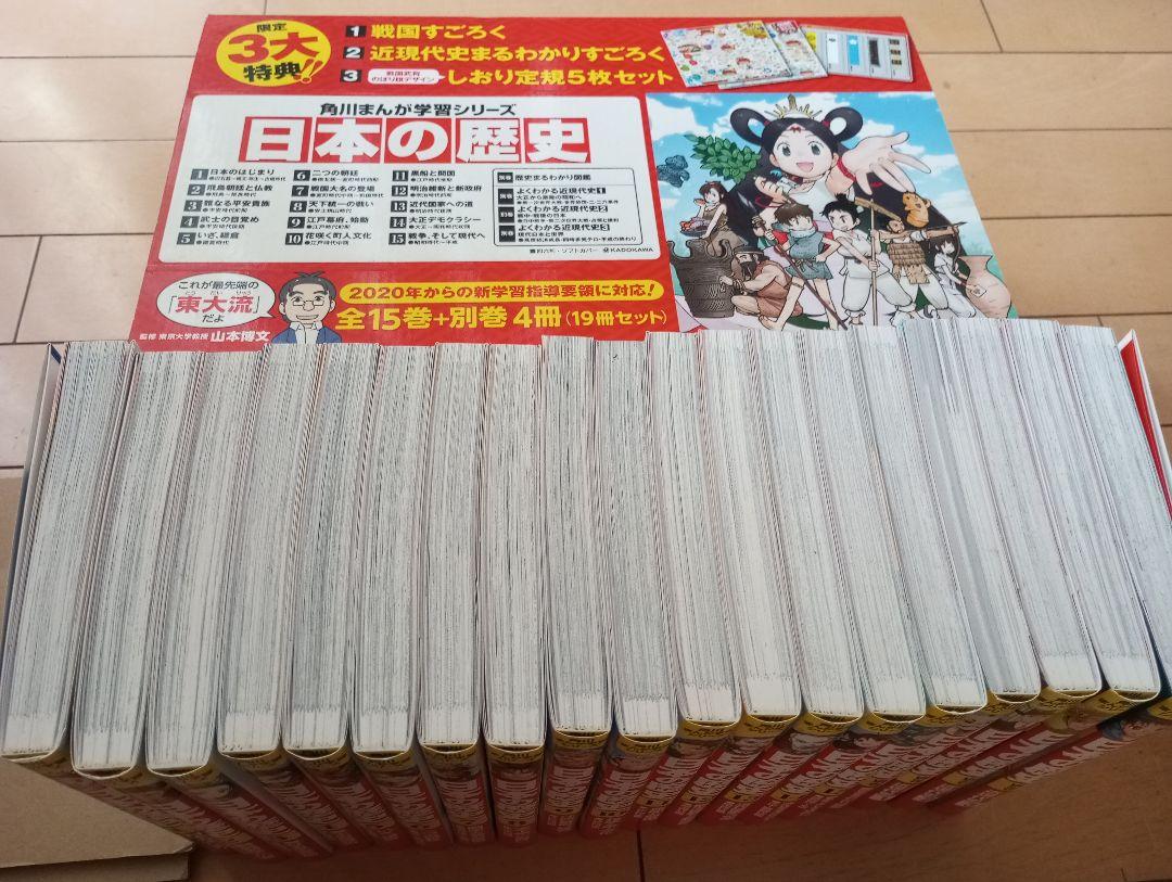 角川まんが学習シリーズ 日本の歴史 全15巻別巻4巻セット（すごろく定規無し） 角川まんが学習シリーズ 日本の歴史 全15巻＋別巻4冊定番セット