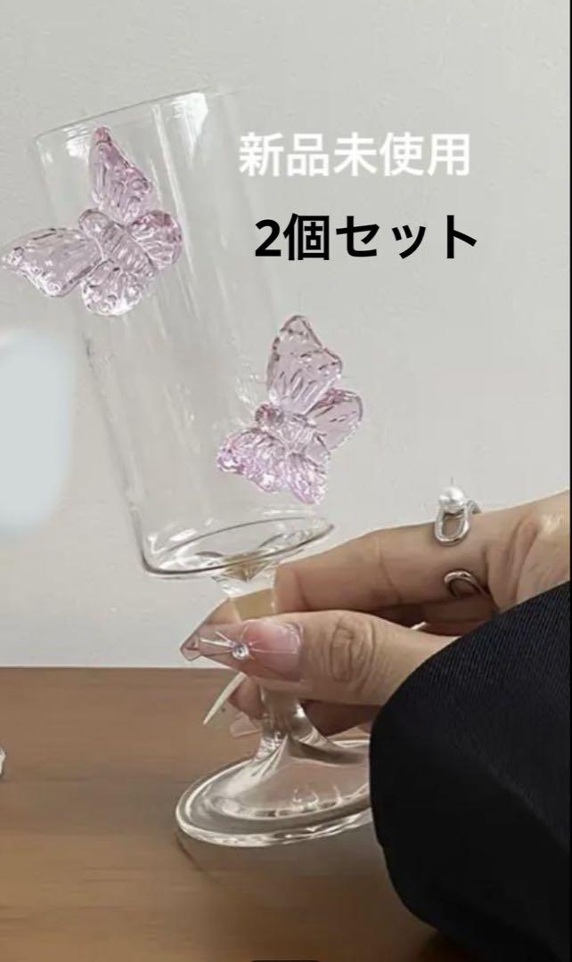 新品未使用2つセットピンクバタフライデザインシャンパングラス蝶々