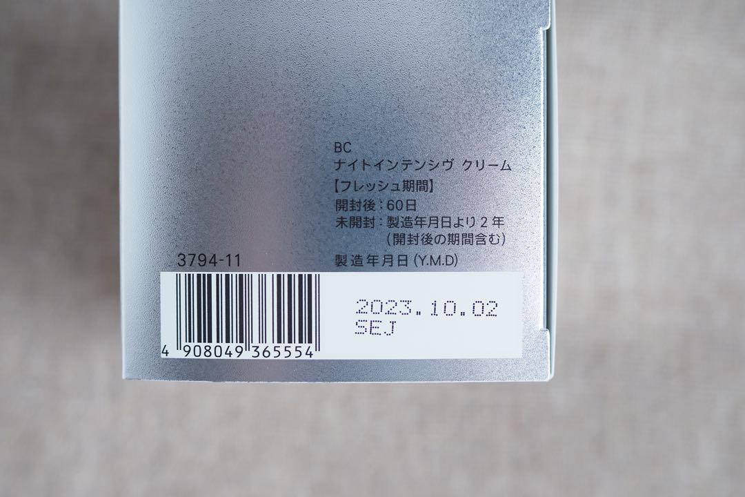 ファンケル  BC ナイトインテンシヴ クリーム 20g×2個