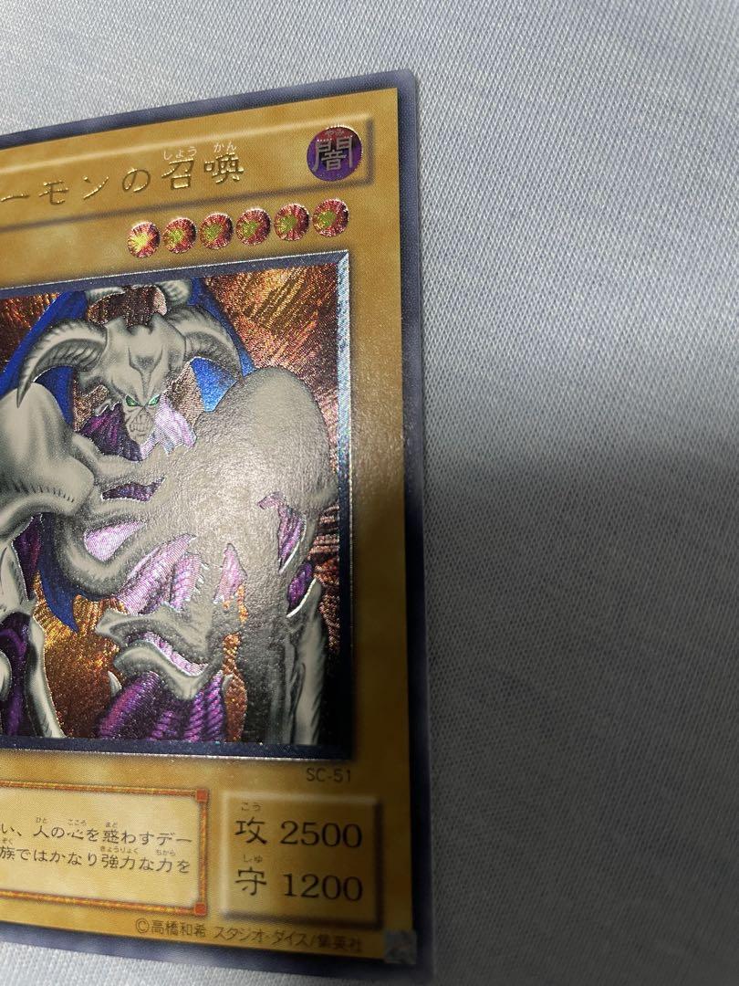 デーモンの召喚　極美品
