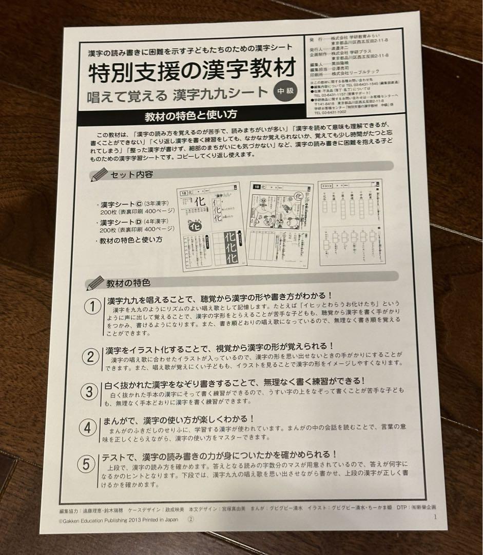 学研　特別支援の漢字教材　唱えて覚える　漢字九九シート　中級　3年生　4年生