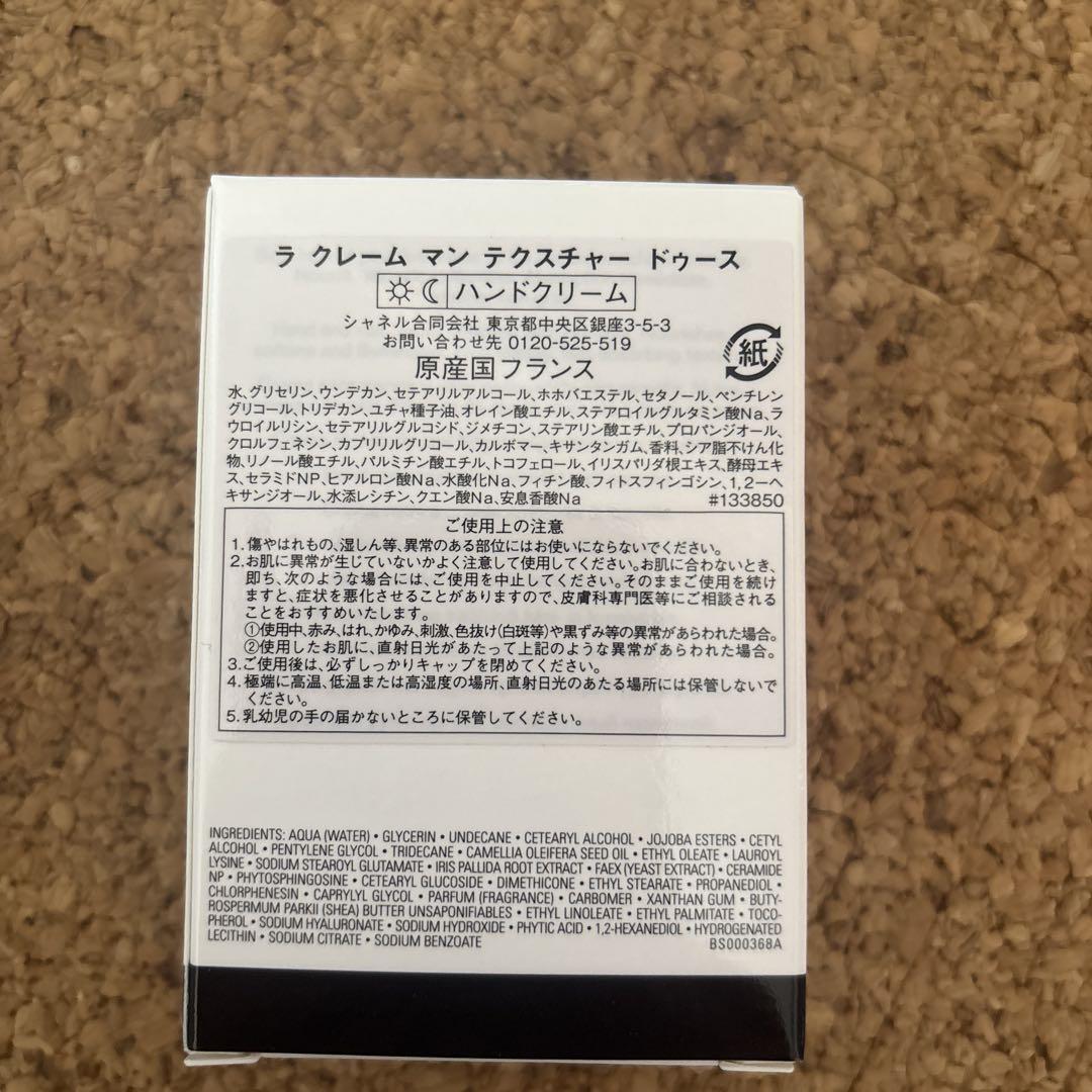 CHANEL LA CRÈME MAIN HAND CREAM BOX付