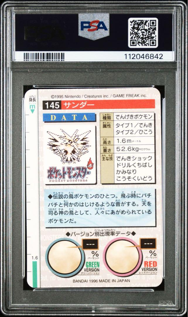 2025年のクリスマスの特別な衣装 希少】ポケモン カードダス バンダイ サンダー 緑 PSA8 - メルカリ カードダスその他
