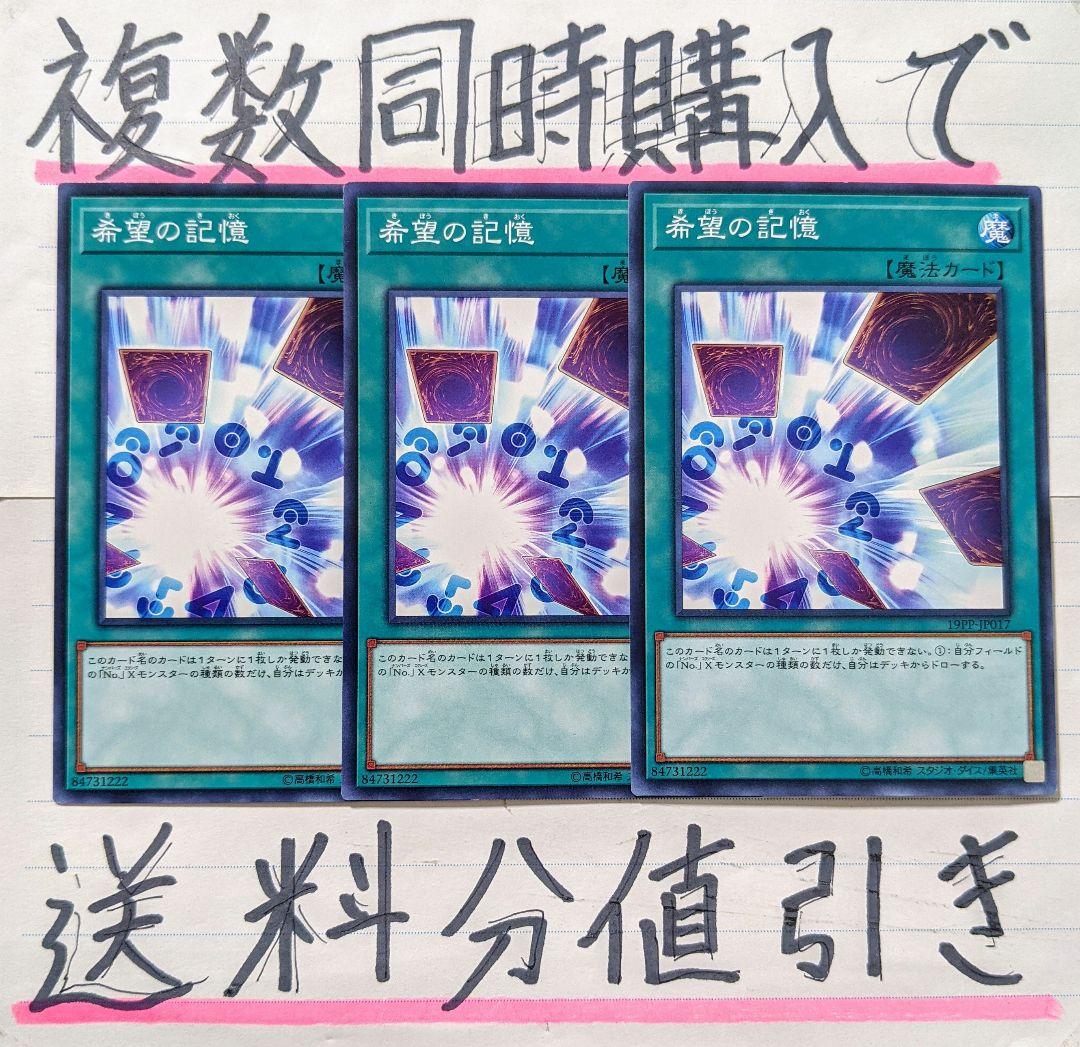 メルカリ 複数同時購入で送料分 希望の記憶 ノーマル 3枚セット 遊戯王 555 中古や未使用のフリマ メルカリ 複数同時購入で送料分 希望の記憶 ノーマル 3枚セット 遊戯王 555 中古や未使用のフリマ