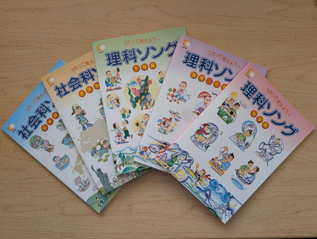 七田式 社会科＆理科ソング5科目セット CDつき
