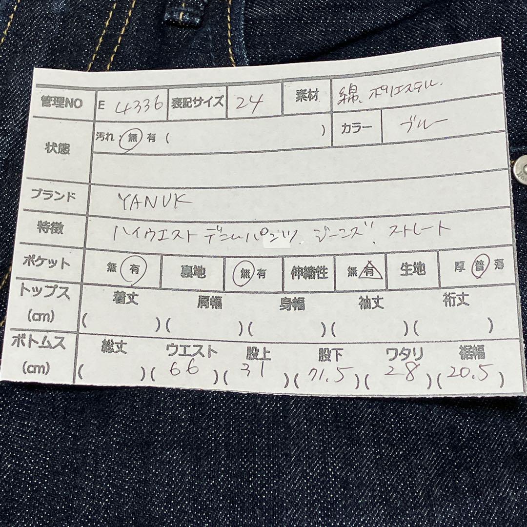 【ヤヌーク YANUK】ハイウエストデニムパンツ ストレート E4336