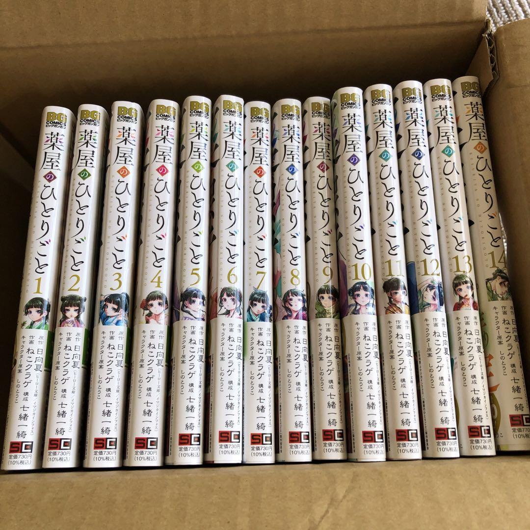 薬屋のひとりごと【作画:ねこくらげ】1〜14巻