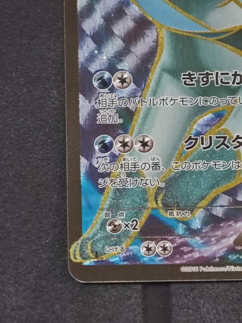 グレイシアEX SR XY10 めざめる超王 079/078 - メルカリ