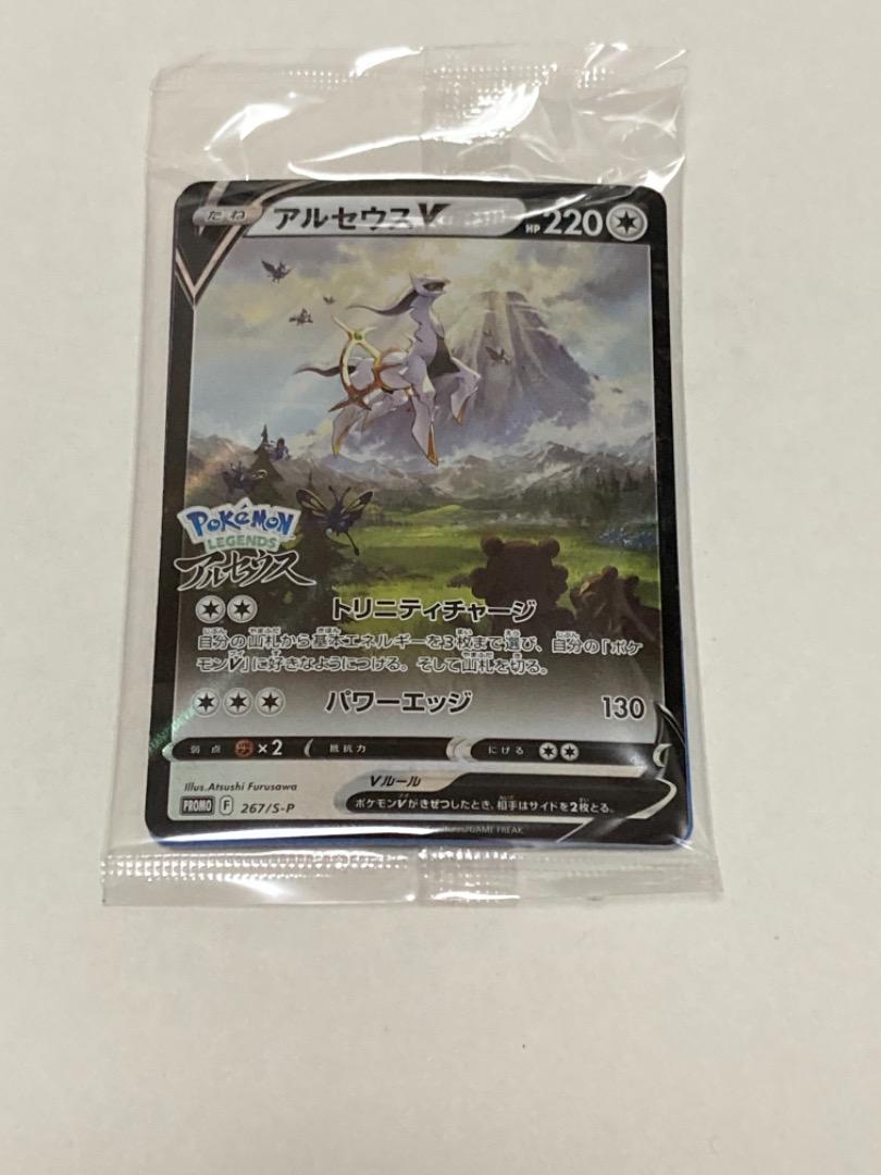 未開封品 ポケモンカードゲーム SP-267 アルセウスV : モトナ