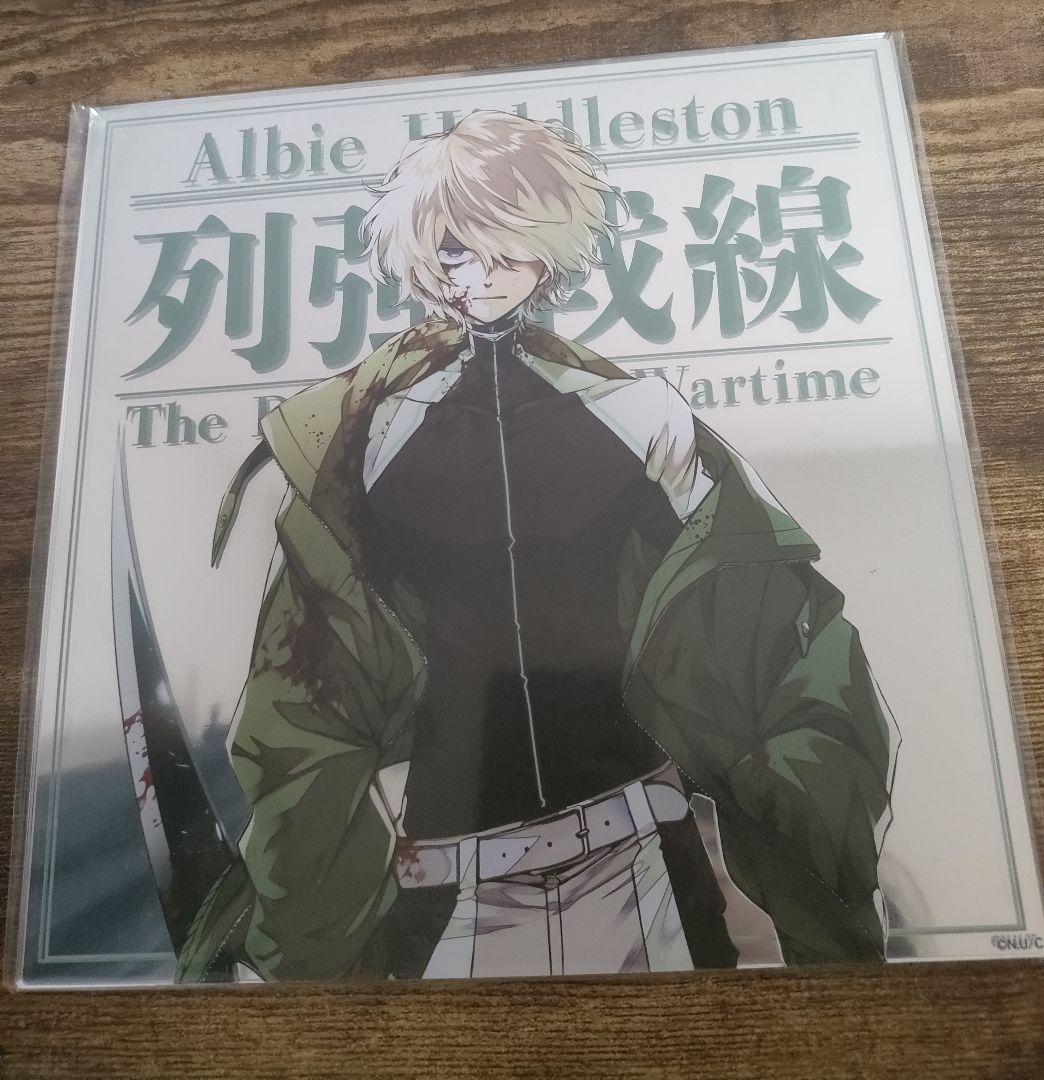 列強戦線　くじメイト　A賞　アルビー　パブミラー