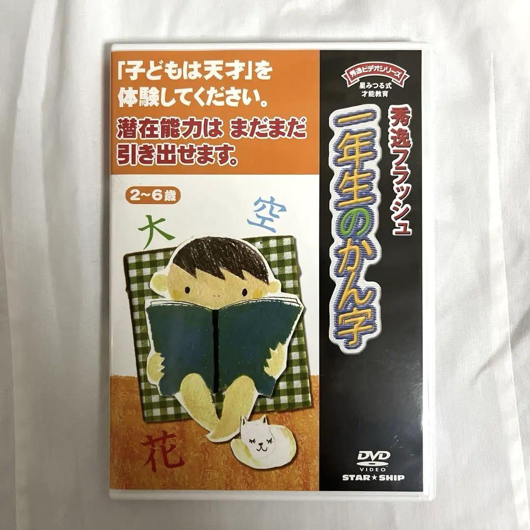 星みつる 秀逸フラッシュ DVD 5枚セット 秀逸ビデオシリーズ 星みつる式