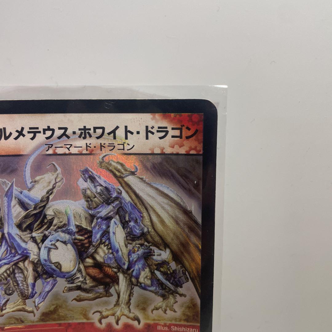 デュエルマスターズ　ボルメテウス・ホワイト・ドラゴン　初期