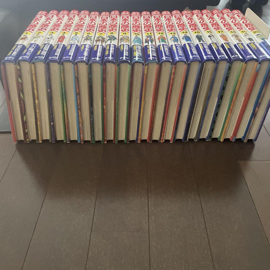 学習漫画　日本の歴史　全20巻セット