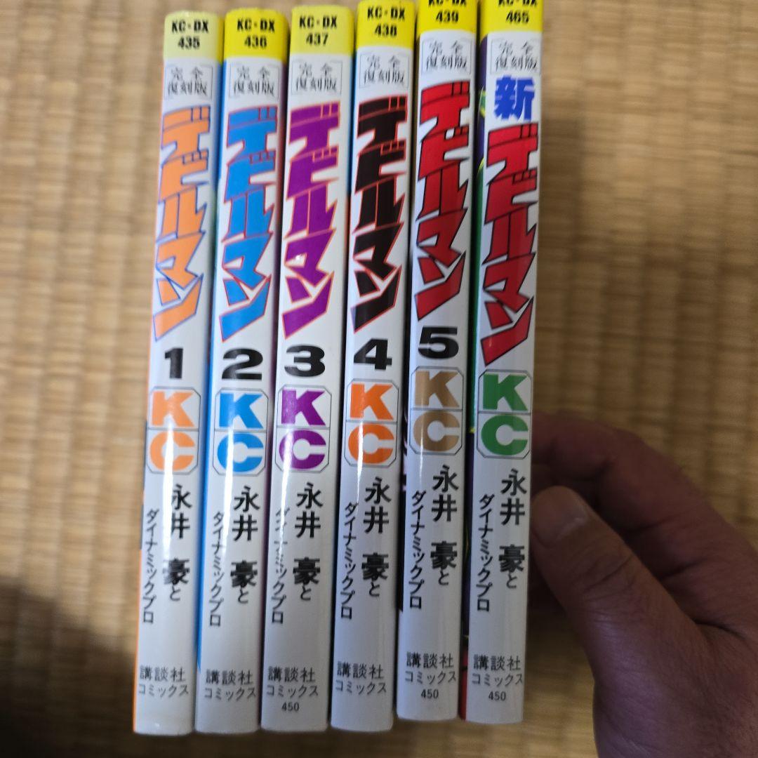 完全復刻版 デビルマン　全巻+新デビルマン Amazon.co.jp: 完全復刻版 デビルマン 全5巻+新デビルマン 1 巻