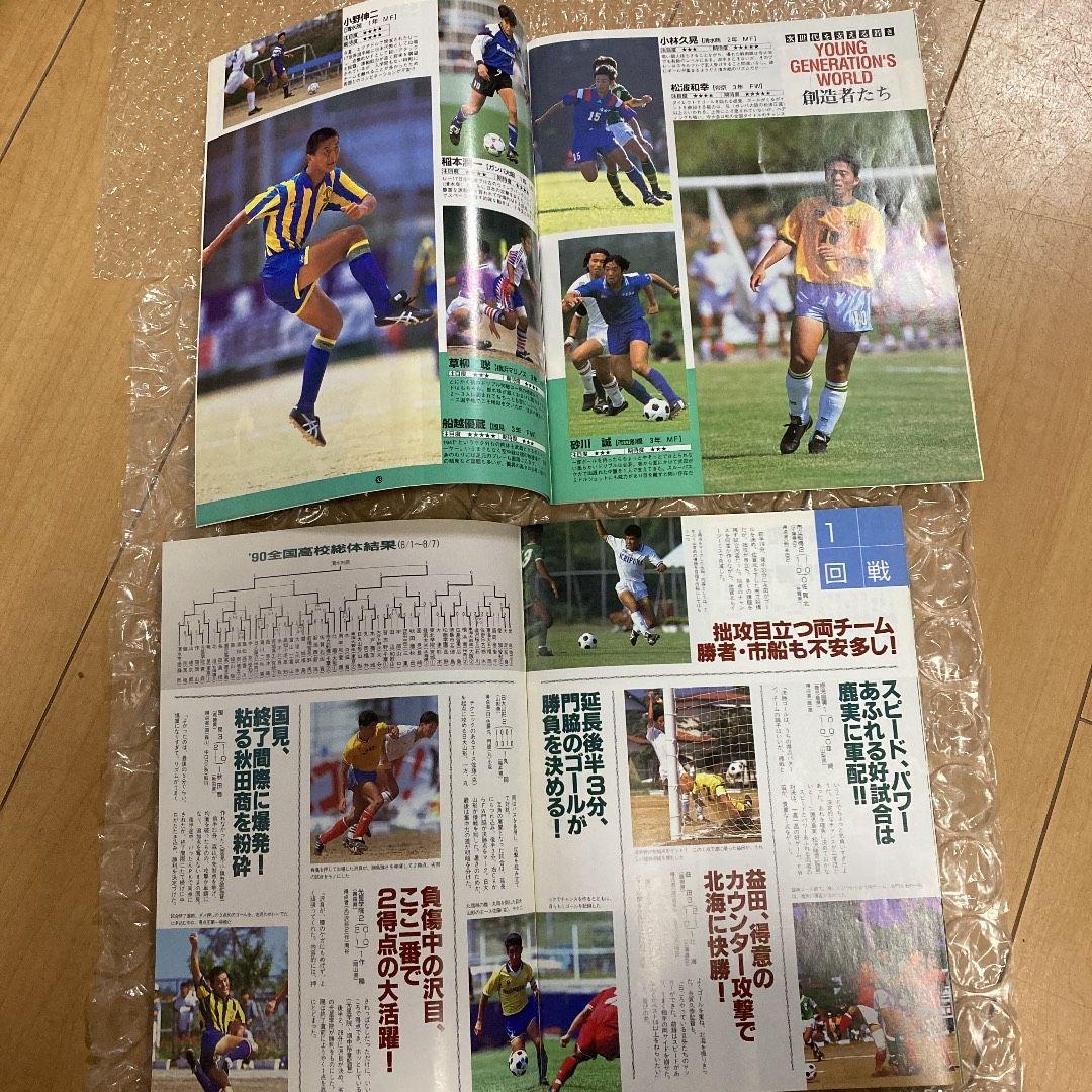 サッカー雑誌16冊 サッカーダイジェスト95年9月6日号付録 & ストライカー90年10月