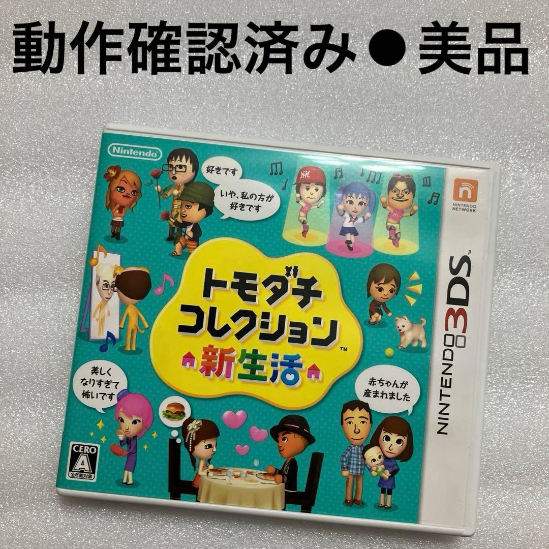 トモダチコレクション 新生活