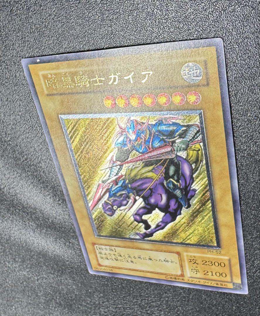 暗黒騎士ガイア/戦士族/遊戯王カード/ レリーフ/アルティメットレア