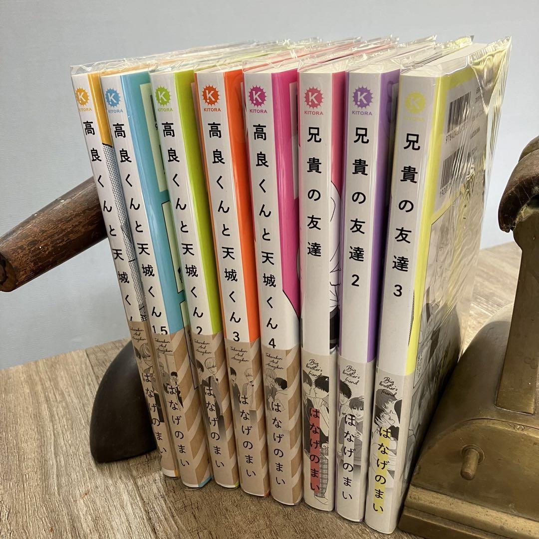 高良くんと天城くん」「兄貴の友達」のはなげのまい先生 描き