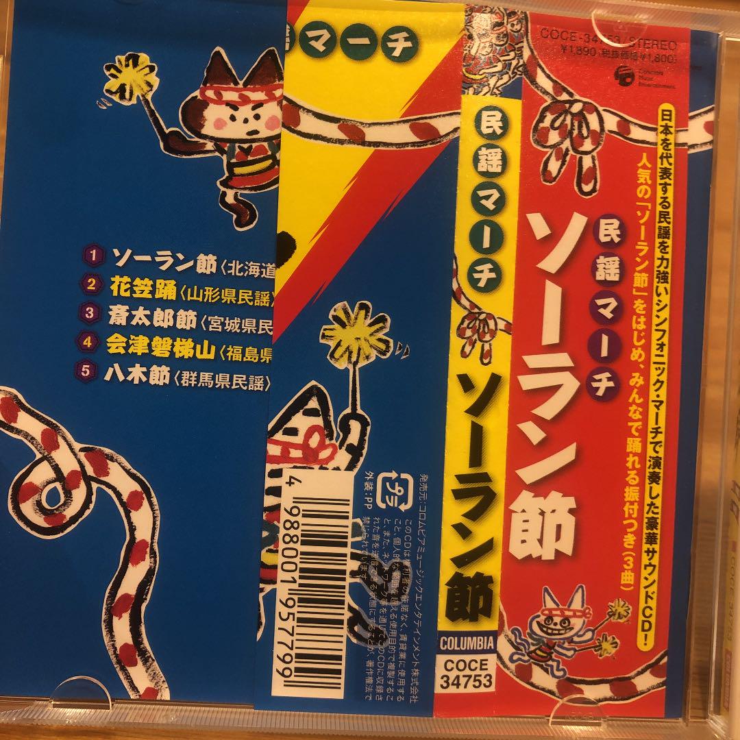 民謡マーチ ソーラン節 メルカリ