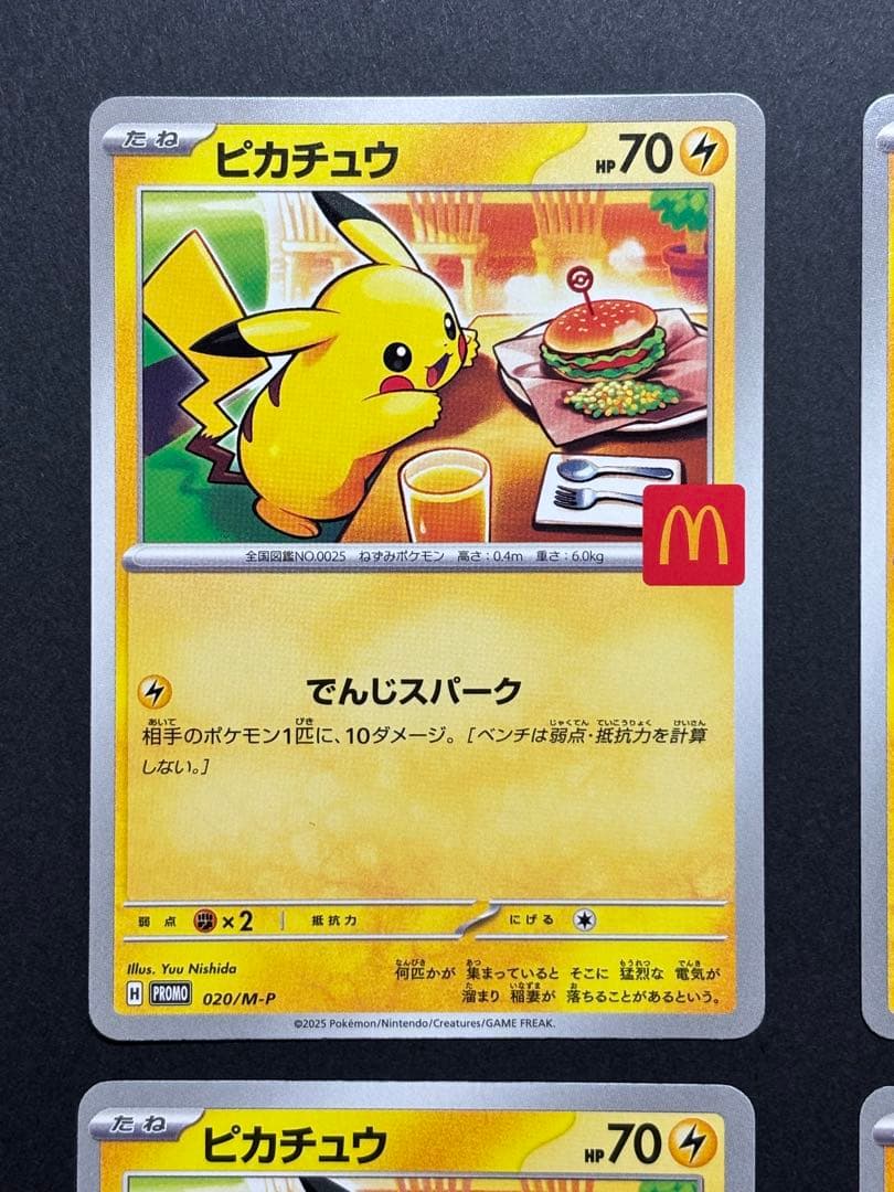 ピカチュウカード 9枚セット マクドナルド