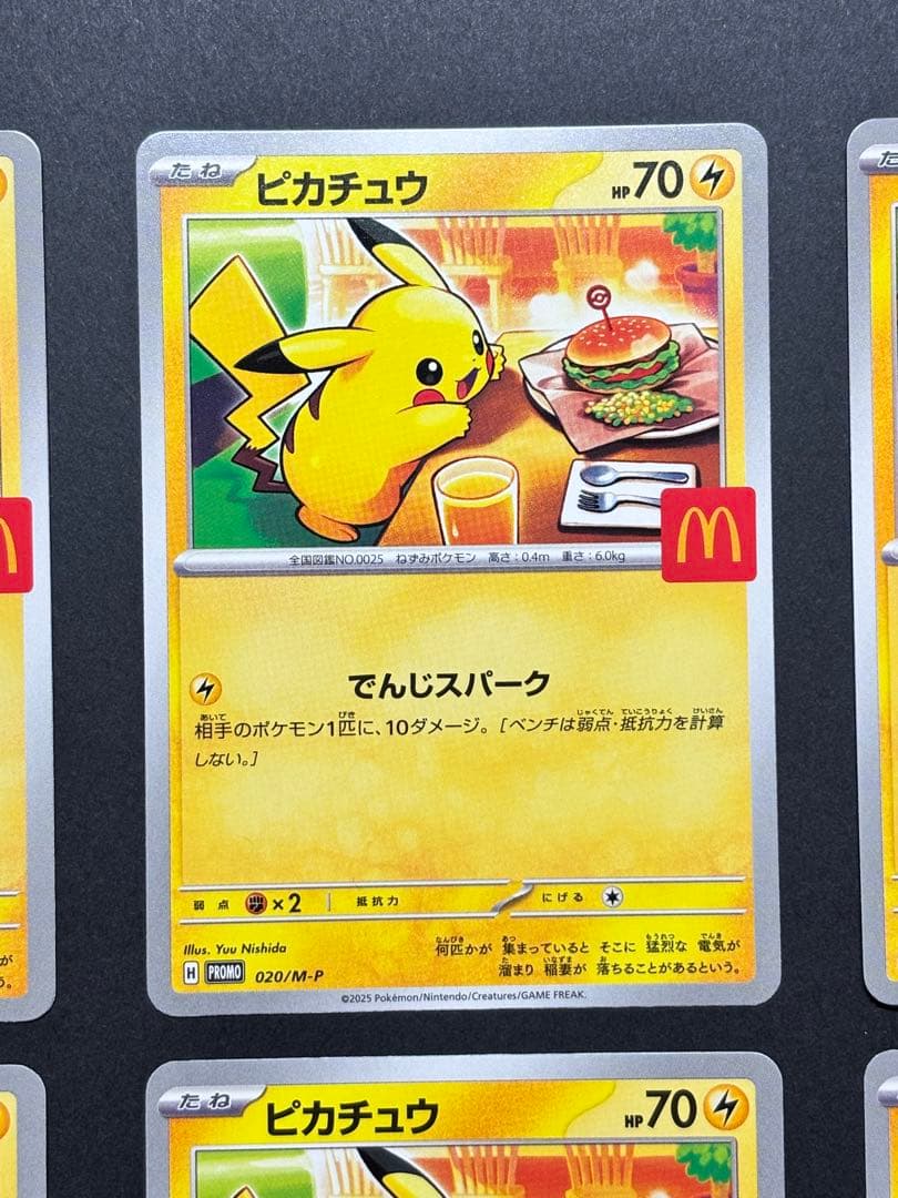ピカチュウカード 9枚セット マクドナルド