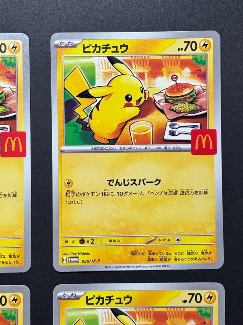 ピカチュウカード 9枚セット マクドナルド