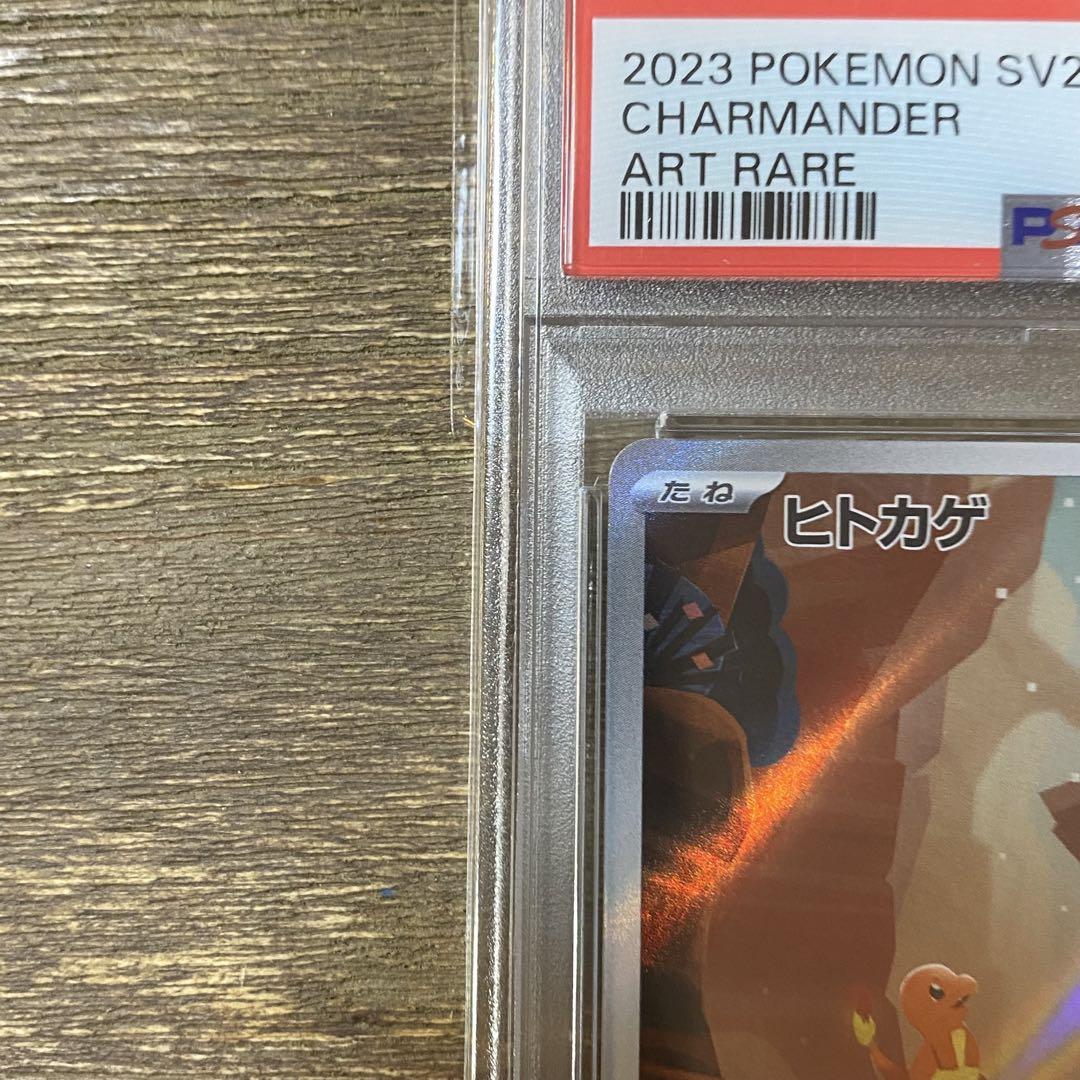 PSA10ヒトカゲ AR SV2a ポケモンカード151 168/165 PSA10 ヒトカゲ AR sv2a 168/165 ポケモンカード151 - メルカリ