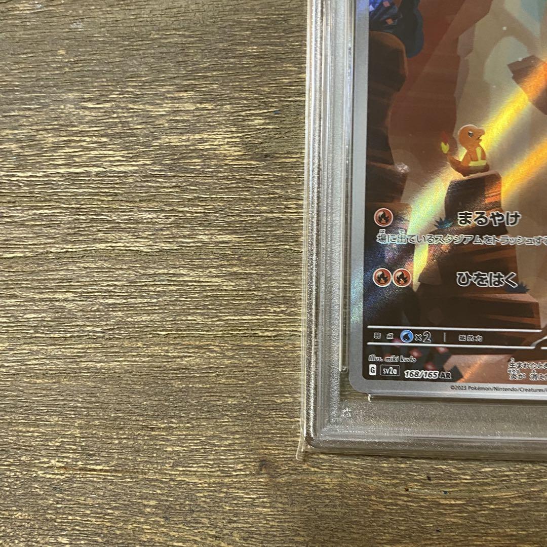【PSA10】ヒトカゲ　AR仕様 PSA10 ヒトカゲ AR sv2a 168/165 ポケモンカード151 - メルカリ