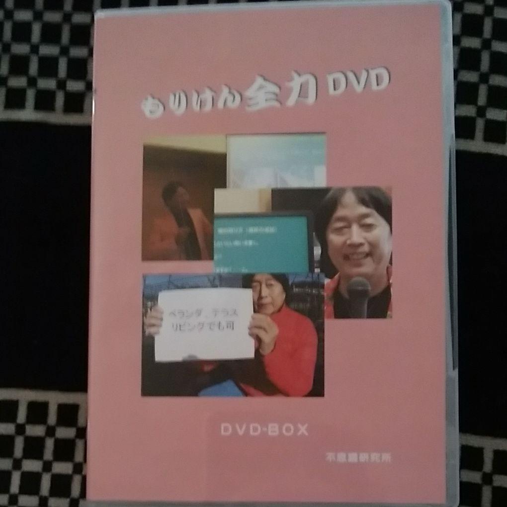 もりけん全力DVD（特別レポート付）