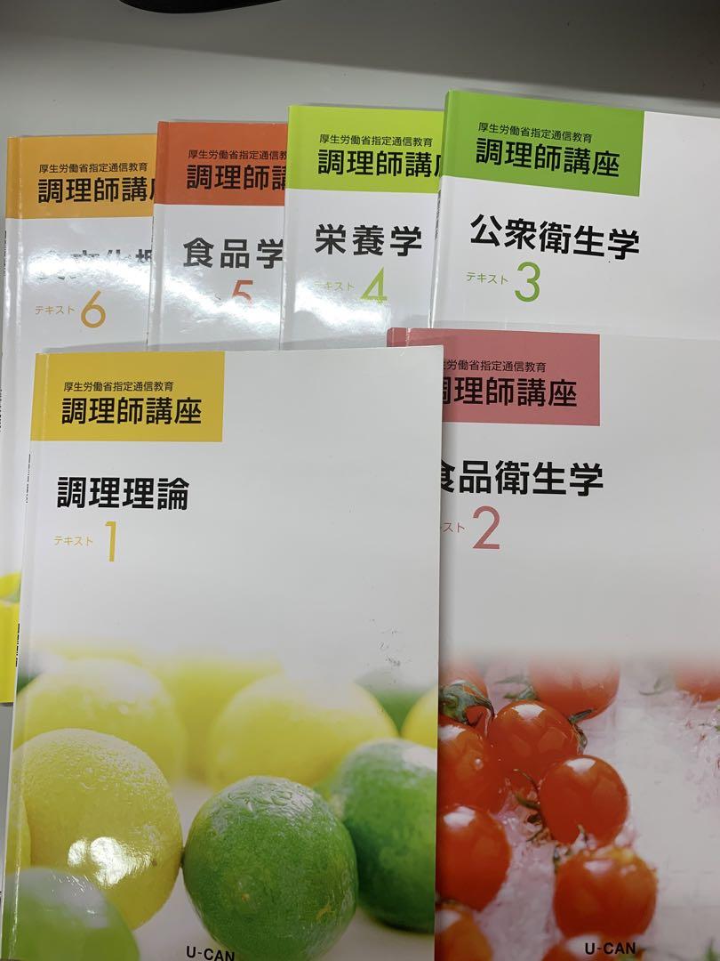調理師講座 1-6巻セット　ユーキャン