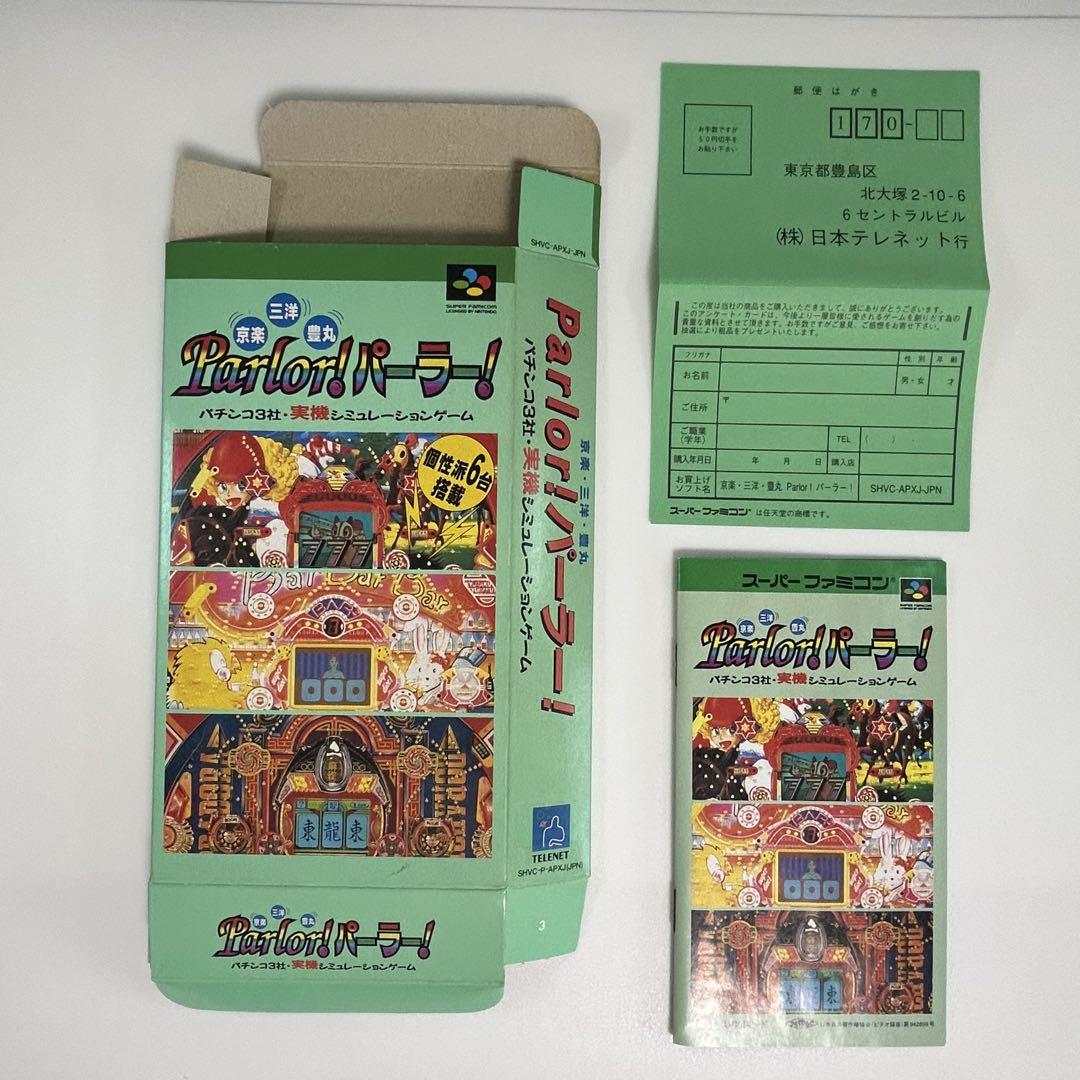 スーパーはファミコン 空箱 +説明書2枚 スーパーファミコン『空箱＋説明書まとめ7点』※ソフトなし
