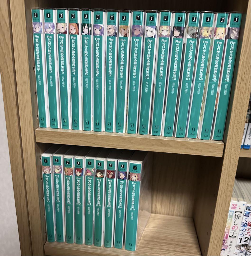 Re:ゼロから始める異世界生活 (リゼロ)全25巻セット Re:ゼロから始める異世界生活 1～25巻セット - メルカリ