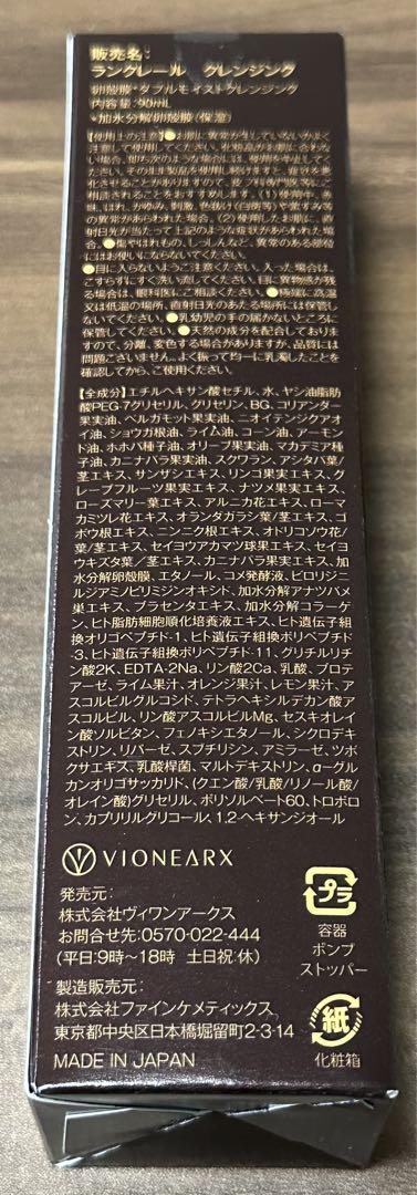 RANCLAIR/卵殻膜ダブルモイストクレンジング×2本セット