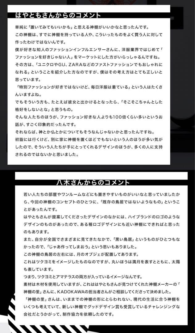 シークエンスはやとも&八木勇生 神棚【明】 画像2
